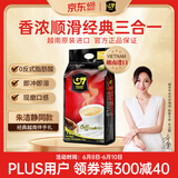 中原G7三合一速溶咖啡1600g (16gx100条） 越南进口