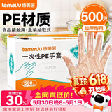 特美居一次性手套500只盒装抽取式食品手套加厚防漏塑料PE手套厨房烘焙