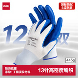 得力（deli）浸胶劳保手套 丁腈橡胶耐磨防滑胶皮 工地干活工作防护 LQ651