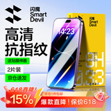 闪魔 适用苹果14钢化膜iphone14promax手机膜14pro高清抗指纹14plus防爆防摔保护膜 【T1-Pro】高清防爆-2片装+神器 苹果14/13/13Pro/17e/16e