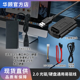华顾三合一易驱线 IDE并口转USB串口SATA转USB 带电源光驱硬盘3.0转换器 移动硬盘易驱线 USB/2.0全套