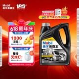 美孚（Mobil）美孚黑霸王超级 柴机油 15W-40 CI-4级 4L重载长换油车队长途保养