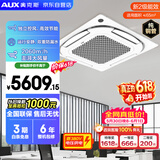 奥克斯【价保618】中央空调 5匹变频单冷天花机二级能效 双排铜管 办公室商用空调KF-120QW/BPR3QCBS(B2)