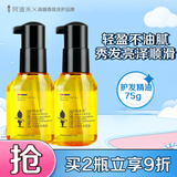 阿道夫奇焕亮发护发精油 免洗防毛躁烫后护卷修护润发精华油75g