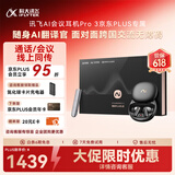科大讯飞（iFLYTEK）AI会议耳机Pro3 PLUS礼盒 翻译耳机智能降噪蓝牙无线耳机 翻译机 出国旅行翻译神器 适配苹果华为