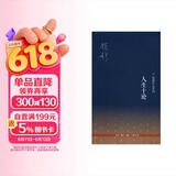 钱穆作品系列：人生十论(第2版）
