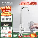 科勒（KOHLER）净水器龙头可芙家用2分3分大流量厨房直饮设备专用水龙头45406T 高流速净水器龙头(镀铬）