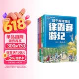 5-15岁 孩子看得懂的徐霞客游记（套装4册）图文结合解读名篇，了解中国地理的博大精深！