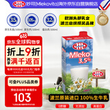 妙可（Mlekovita）欧洲进口田园系列3.5全脂纯牛奶1L*12盒100%无添加优质蛋白