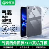 毕亚兹适用2026款红米Pad2 SE保护套 红米平板电脑9.7英寸保护壳 TPU材质四角气囊防摔软壳 PB670-透明白