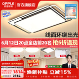 欧普照明（OPPLE）护眼吸顶灯客厅灯APP智能主灯大灯线面发光LED简约卧室灯呵护光 A3智控调光【三室两厅】