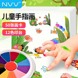 NVV【儿童DIY】手指画颜料儿童套装50张画卡12色拓印印泥台幼儿园diy绘画玩具开学生日礼物