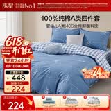 水星家纺100%纯棉抑菌卡通床上四件套A类精梳全棉被套枕套床单双人1.5m床