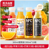 农夫山泉【零添纯净】nfc果汁饮料 100%鲜榨果汁非浓缩还原  中秋礼盒送礼 (四拼口味）橙汁3+苹果2+芒果3+番石榴2（300ml*10瓶）