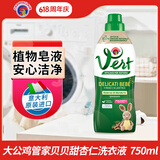 大公鸡管家（CHANTE CLAIR）贝贝婴儿洗衣液750ml 甜杏仁香 温和护肤