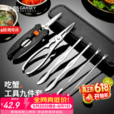 广意 蟹八件吃蟹工具螃蟹工具大闸蟹不锈钢蟹针剥蟹钳蟹刀9件套GY8909