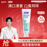 舒客清新锁香牙膏120g 减轻口臭亮白牙齿14h清新口气 晨雾青柠