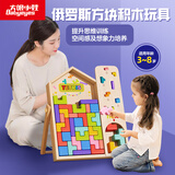 大眼小娃俄罗斯方块积木拼图幼儿童3到6岁益智拼装益智玩具男女孩生日礼物