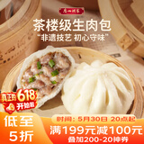 广州酒家生肉包750g 20个 早餐半成品广式早茶点心包子食品速冻面点生鲜