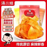 滇二娃农科院高原波浪土豆片32g*8袋原切中式薯片大包追剧零食休闲小吃