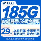 中国电信流量卡29元月租全国通用无限超大王手机5G纯上网学生电话星长期无限永久终身