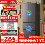 海尔「小红花系列」456L法式多门电冰箱2026新款抗菌双净化超薄风冷无霜BCD-456WGHFDEDB7U1国家补贴