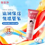 郁美净润肤霜30g 软管便携装 滋润保湿 嫩滑肌肤 鲜奶面霜