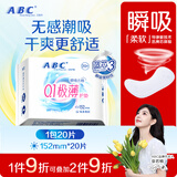 ABC瞬吸云棉极薄无感护垫卫生巾京东自营姨妈巾152mm*20片
