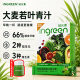 轻元素益生元青汁3.5g*30条膳食纤维代餐大麦若叶粉果蔬酵素早餐冲饮粉