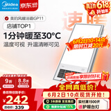 美的（Midea）风暖式浴霸暖风灯照明排气五合一体机集成吊顶无线卫生间浴室机 GP11琴键丨4合一速暖丨温度可视
