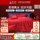 富安娜家纺婚庆四件套 纯棉结婚套件全棉提花大红床品 1.5床(203*229cm)