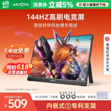ARZOPA阿卓帕小卓16.1英寸144HZ便携式显示器   笔记本电脑手机一线直连副屏Switch显示屏 G1C