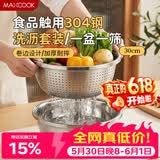 美厨（MAXCOOK）304不锈钢盆筛2件套 30cm加厚大号洗菜盆 米筛味斗套装MCWA1167