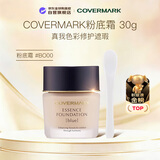 COVERMARK傲丽草本修护粉底霜SPF18PA++BO00蓝色调亮白教师节礼物