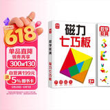 数学教具磁力七巧板 智力拼图立体积木宝宝早教益智玩具教具 一年级上册小学生用幼儿园学具数学教具儿童玩具 