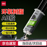 得力（deli）铸工胶ab胶金属修补剂粘铸铁铝不锈钢汽车油箱水箱漏水电焊堵漏全新升级黑豹系列万能胶65g 80074