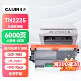 才进兄弟MFC7360硒鼓适用TN2225粉盒DCP-7057 7060d HL2240d打印机碳粉MFC-7470d 7860墨粉fax2890墨盒tn2215