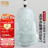 凤禧珠宝天然翡翠观音吊坠玉菩萨玉坠大号男士款玉佩玉石项链生日礼物