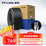 普联（TP-LINK）超五类千兆网线室外防水 0.5无氧铜工程布线CAT5e类非屏蔽纯铜双绞线家装网络户外305米/箱 305AE