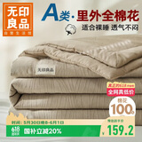 无印良品A类100%棉花夏被 里外全棉纯棉花被子夏凉空调被芯棉被 150*200cm