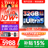联想小新Pro14/小新14 2026年补贴15% 高性能超轻薄笔记本电脑 学生游戏设计办公本 酷睿Ultra5 32G 1TB｜小新Pro14 国补 IPS高清全面屏｜DC调光 护眼无闪烁