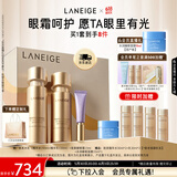 兰芝致美水乳眼霜套装礼盒精华水150ml精华乳130ml眼霜15ml生日礼物