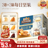 三只松鼠每日坚果750g30袋独立包装腰果开心果干休闲零食礼包端午团购送礼