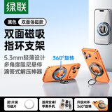 绿联单双面磁吸支架手机指环扣magsafe支架360°旋转桌面折叠便携小巧合金支撑懒人支架适用于苹果安卓 【锌合金*经久耐用】双面磁吸*黑