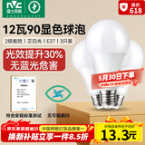 雷士（NVC）LED灯泡球泡e27螺口大功率光源节能12瓦3只装正白6500K 二级能效