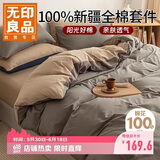 无印良品100%纯棉三件套0.9/1.2米床上用品单人宿舍套件床单被套150*200cm