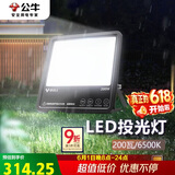 公牛（BULL）LED投光灯户外路灯庭院灯广告牌灯露营灯 IP65防水200W-6500K白光