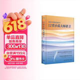 12堂小说大师课II：谁在书写我们的时代（三联中读文丛）