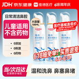 维德（WELLDAY）儿童生理盐水洗鼻器海盐水喷鼻腔喷雾器鼻窦炎洗鼻盐水100ml*3