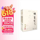 朗声旧版 侠客行全二册 书内附越女剑 金庸武侠小说 彩图平装本 小说新年礼物